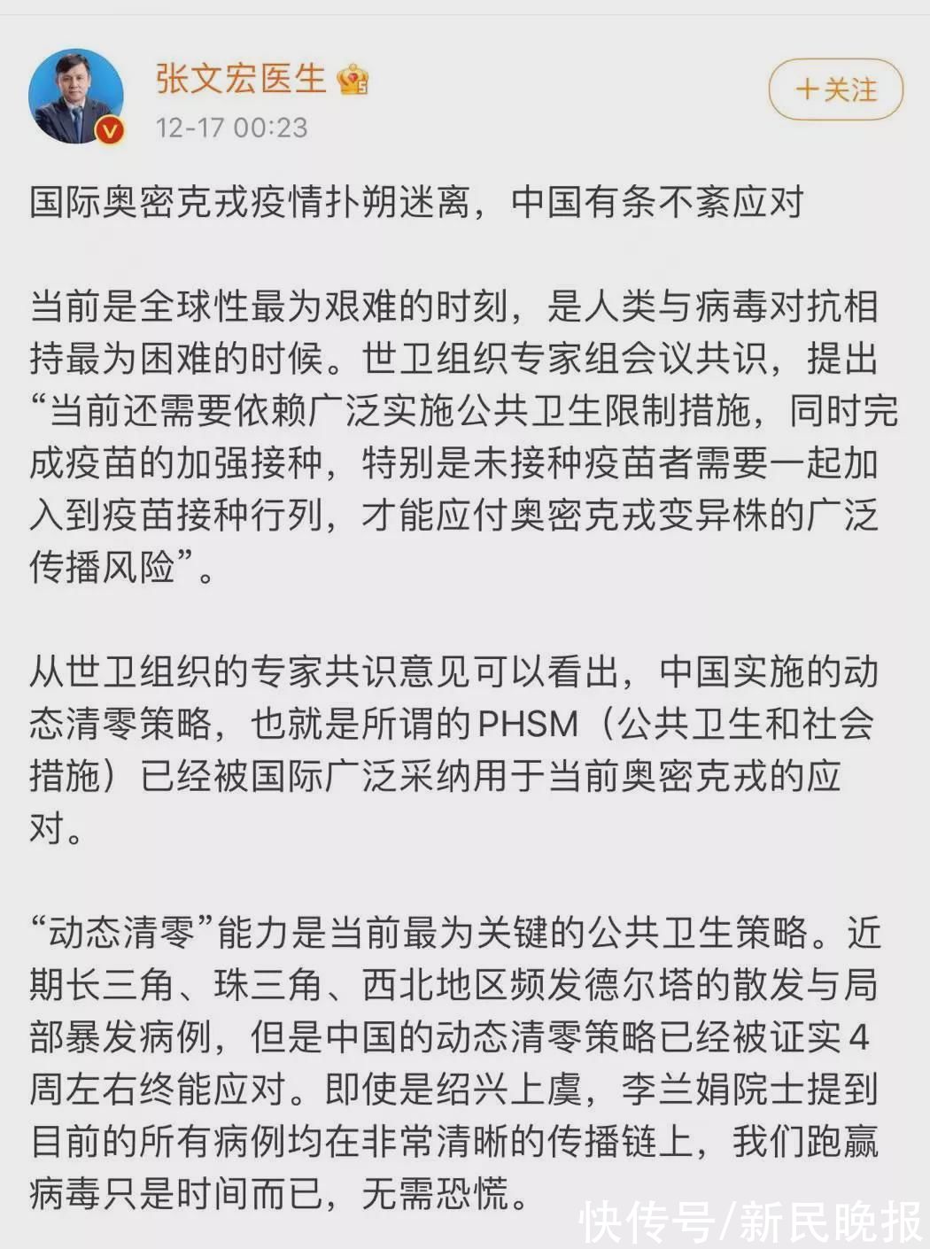 疫苗|广州与奥密克戎病例同楼居住者确诊！本土新增56+2；国际疫情扑朔迷离，张文宏深夜发文