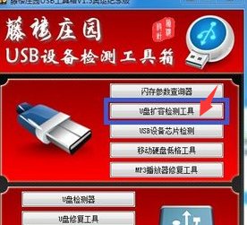 扩容u盘量产工具