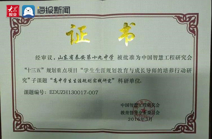 中学|泰安第十九中学开展学生涯规划课活动