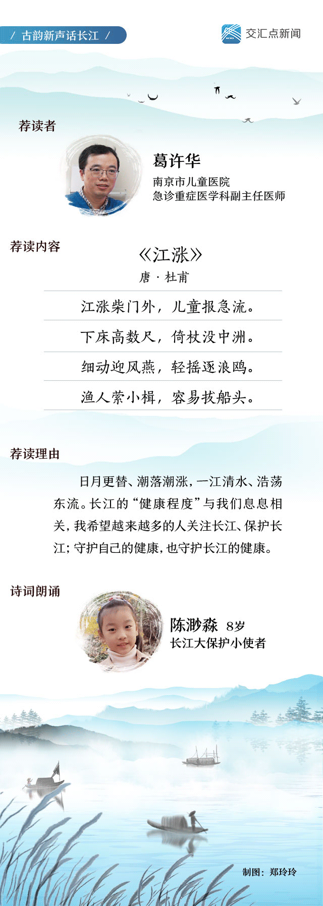 江苏省委|古韵新声话长江 一位儿科医生的新年心愿：守护长江健康