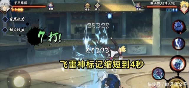 标记|火影手游千手扉间飞雷神标记变4秒,这波调整影响有多大!