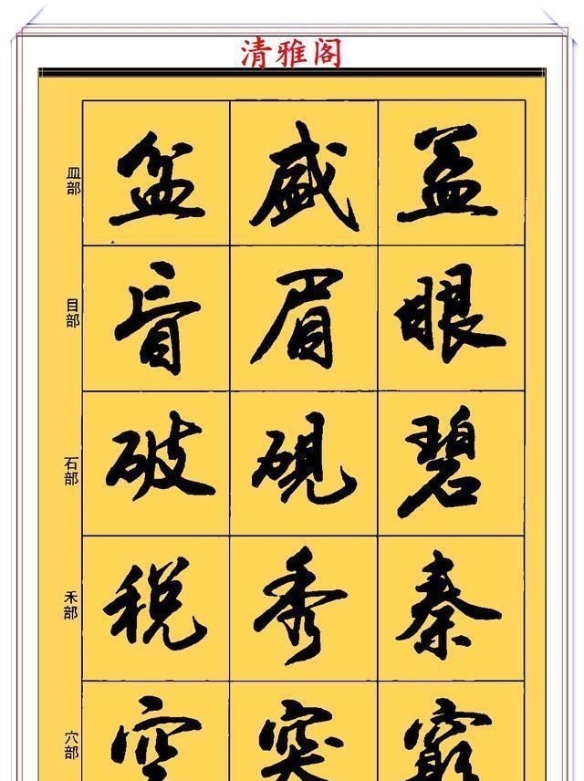 郑文公#现代行书学习的入门好字帖,笔法讲解,创作指导,学书法的好教程