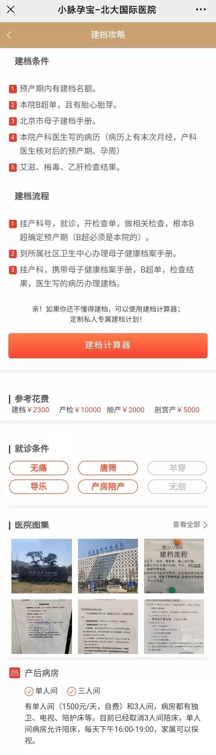 预产期|2022年北京怀孕建档必看：预产期10月各医院建档名额查询