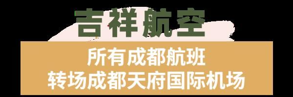 吉祥航空|多家航司航班计划出炉！6月30日开飞！