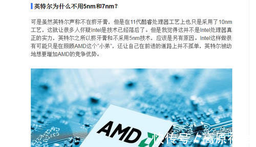 英特尔|英特尔为什么不用5nm和7nm生产芯片？这可能和AMD有关