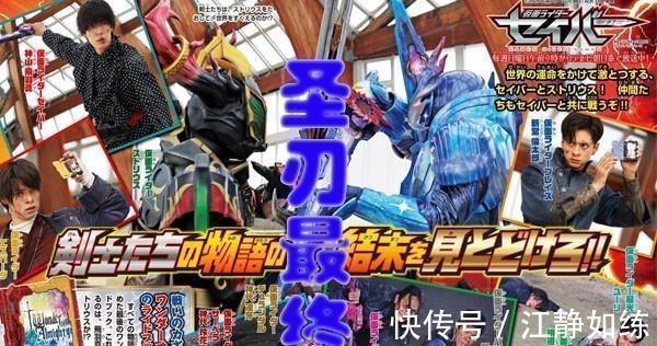 力量|假面骑士圣刃最终话公开,剑斩和贤人濒死,圣刃超强化形态压轴