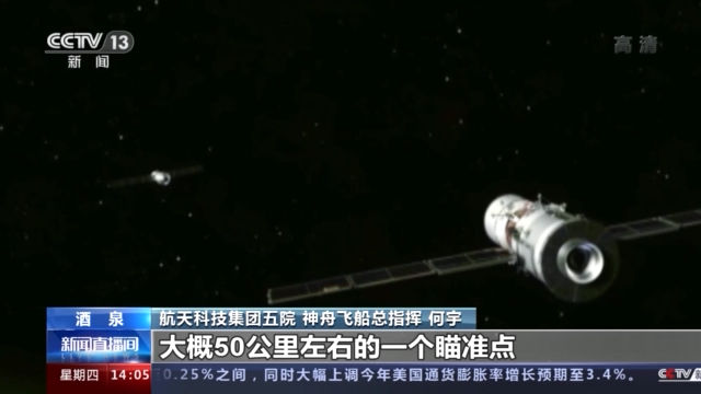 既要找得到又要对得准 神舟十二号载人飞船将与天和核心舱这样交会对接 全网搜