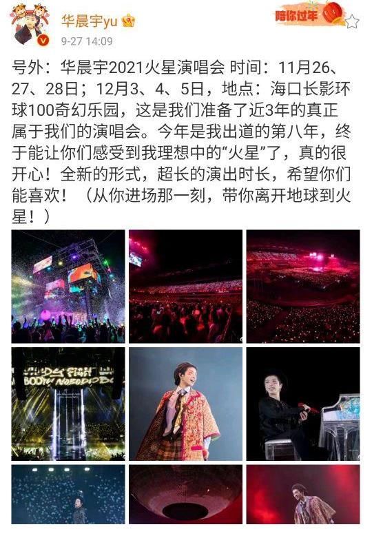 大合唱|《新世界》官摄最新发布,华晨宇与歌迷大合唱感人!期待演唱会