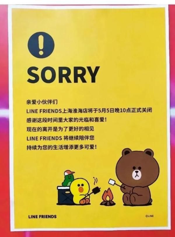 line|惊！上海线下店已全部关闭！淮海路上这个品牌曾天天大排长龙