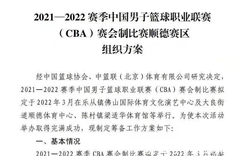 广东队|CBA广东队第三阶段的十场比赛场次新鲜出炉,广东队有望10场连胜!
