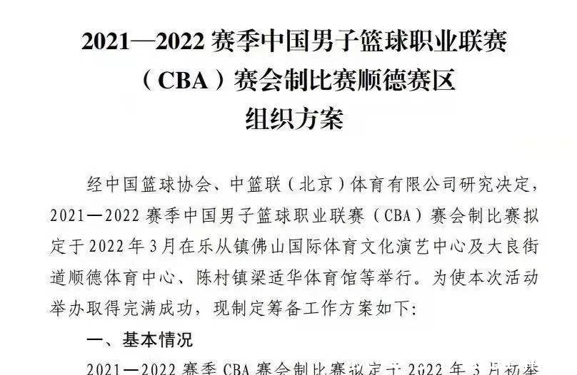 广东队|CBA广东队第三阶段的十场比赛场次新鲜出炉，广东队有望10场连胜！