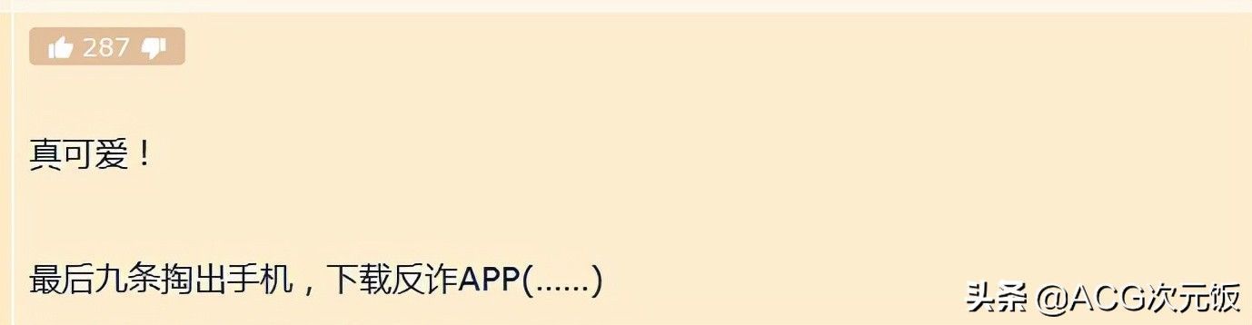 大阪领事馆|原神又获得官方点名,联合大使馆制作防诈漫画,画风被评可爱