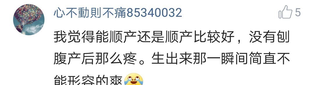 顺产|剖腹产和顺产, 哪个更痛 看看“过来人”宝妈们怎么说