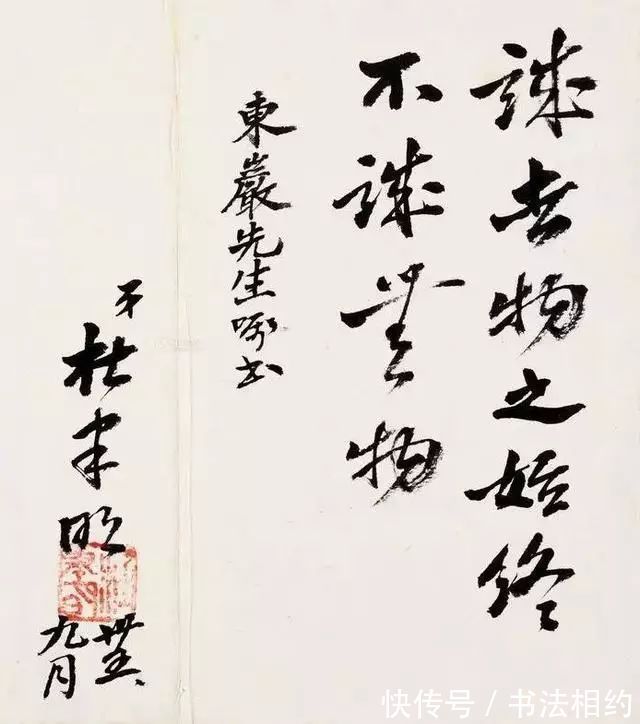 启功先生#抗日名将杜聿明的书法有碑帖思考,互融互通,面貌一新,启功盛赞