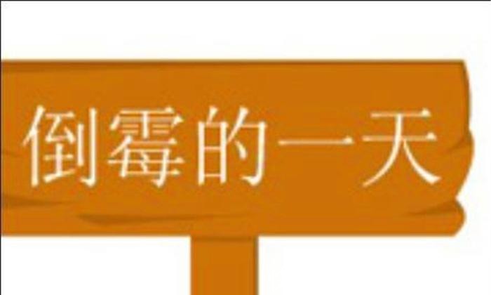 中国文化|鬼谷子:一个人在倒霉前会出现3个征兆,自己却很难察觉到