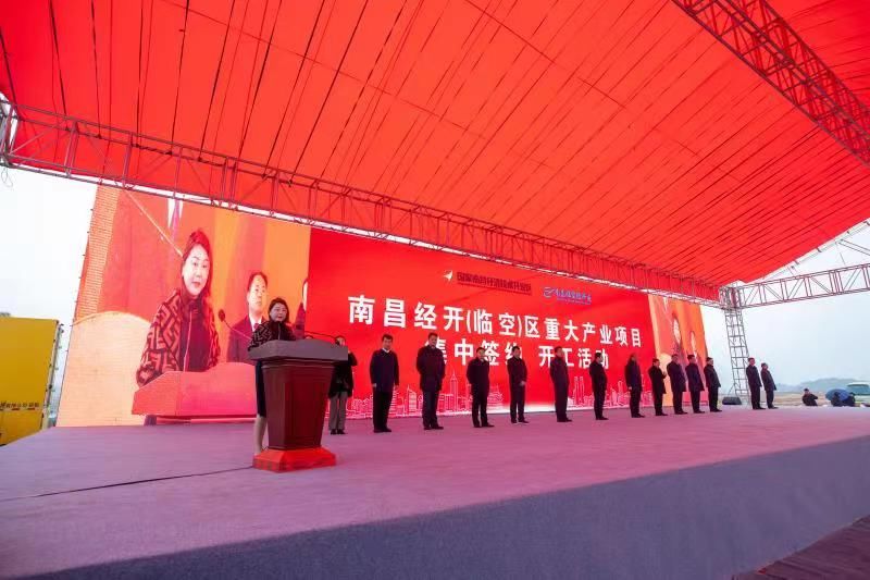 签约|南昌经开（临空）区重大产业项目集中签约开工