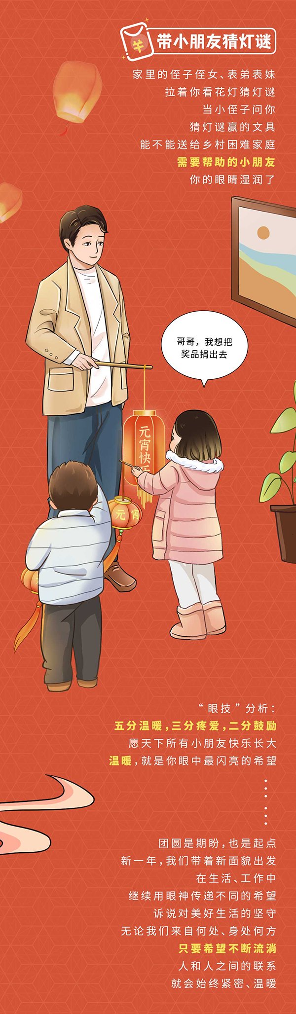 团圆炫“眼技”