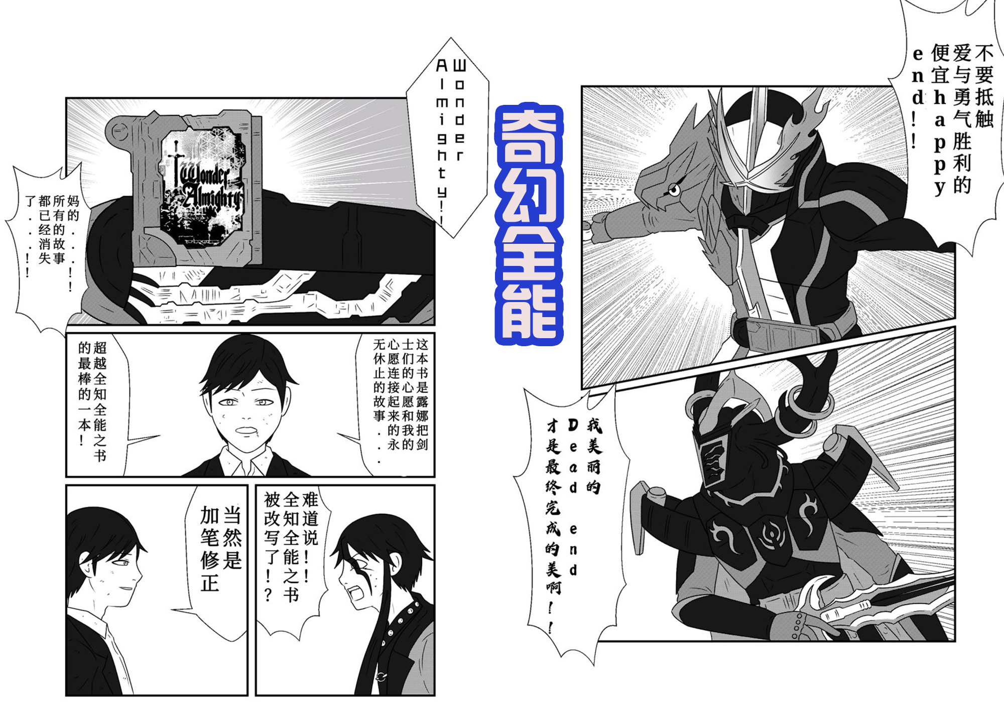 露娜|漫画中不一样的假面骑士圣刃结局，击败老乌，爱玩游戏的飞羽真