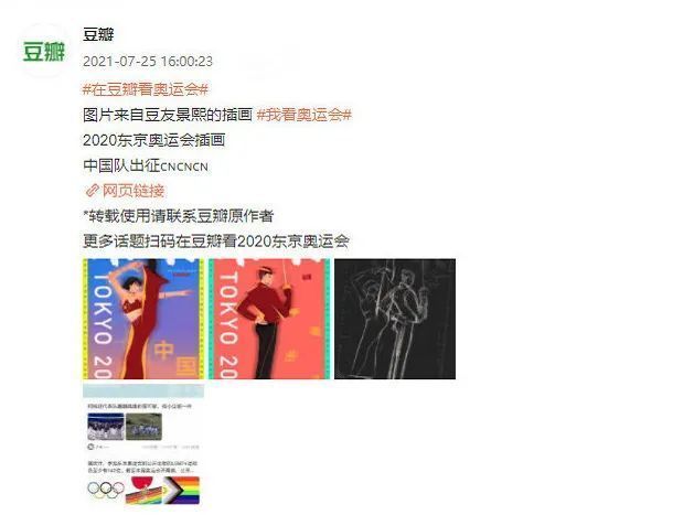 条例|因擅用这7个字,豆瓣侵权奥运被罚3万!如何避开奥运“雷区”?