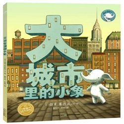 图画书|当15头大象闯进城市，接下来会怎样？