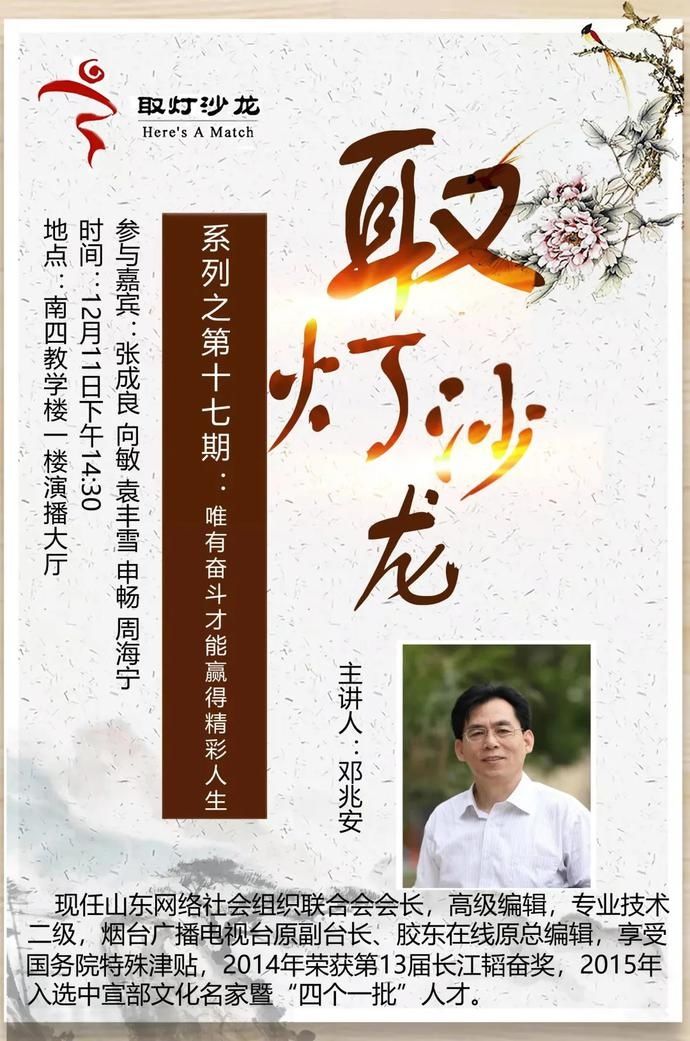  取灯|取灯沙龙：唯有奋斗才能赢得精彩人生