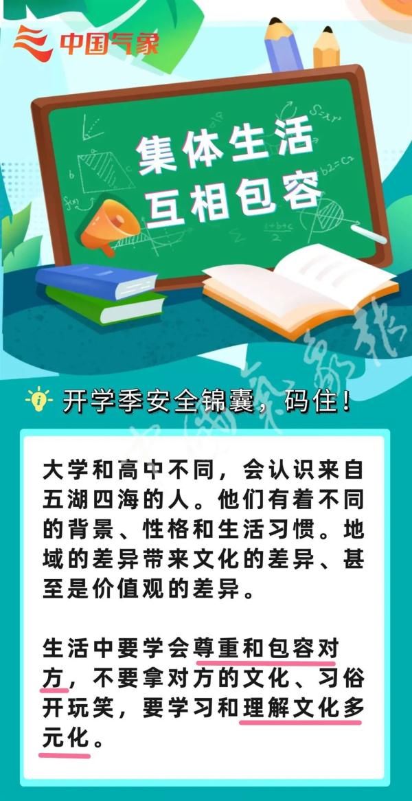 锦囊|开学了！季节交替，这8条必备安全锦囊请收好！