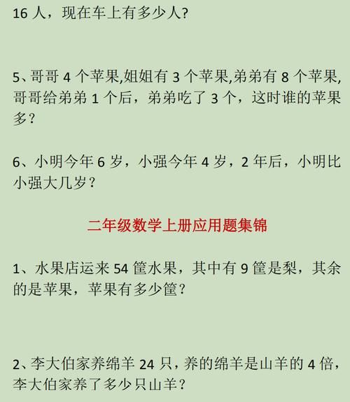 集锦|小学二年级数学上册应用题与思维训练集锦500题，收藏好