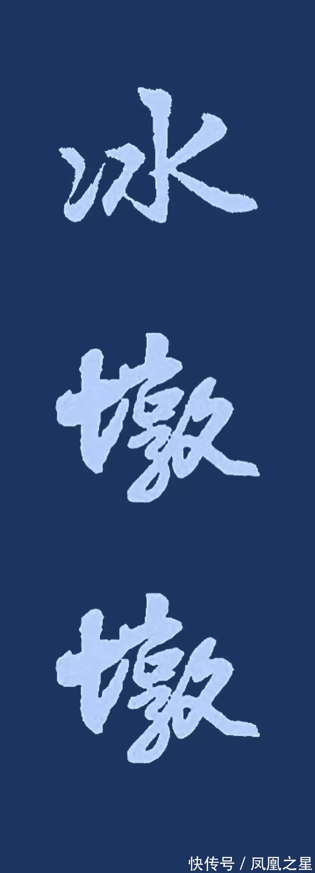 手绘&“冰墩墩”冬奥爆红,手绘教程、书法欣赏不容错过!