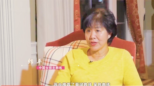 中国男排|在郎平心目中，谁才是中国女排主帅的最佳人选