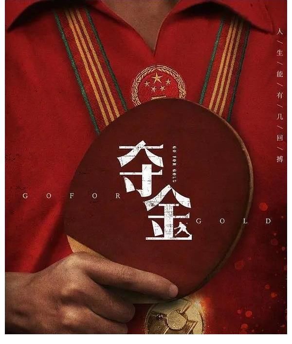 邓超自导自演《中国乒乓》?彭昱畅疑似演刘国梁,吴京也被曝加盟