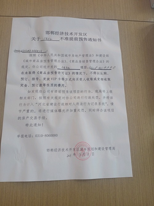 坐视不管|邯郸市一房企涉违规预售,虚假宣传等问题,相关负责人为何坐视不管?