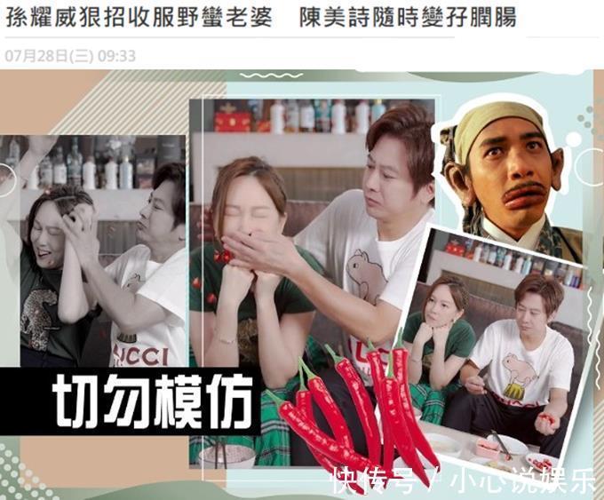 |太拼了孙耀威为拍段子抓一把辣椒塞妻子嘴里，用手堵住对方嘴巴