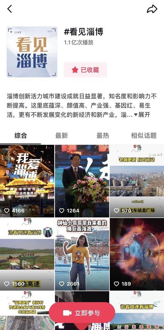 视频|“看见淄博”被看见1.1亿次，为城市宣传提供哪些新经验？