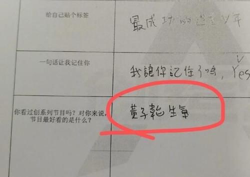 粉丝|《创4》选手报名表出圈,清奇脑回路笑翻网友,已有人遭粉丝认出