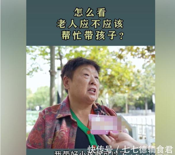 乳头|“只带娃不养娃”外婆火了,一番话获20万点赞,这才是真帮子女忙