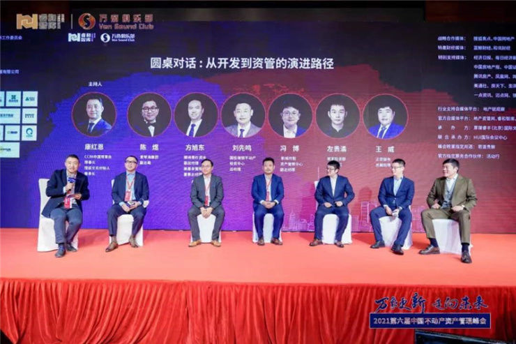 總經理|第六屆中國不動產資管峰會聚齊新賽道頭部陣營共探轉型新疆界