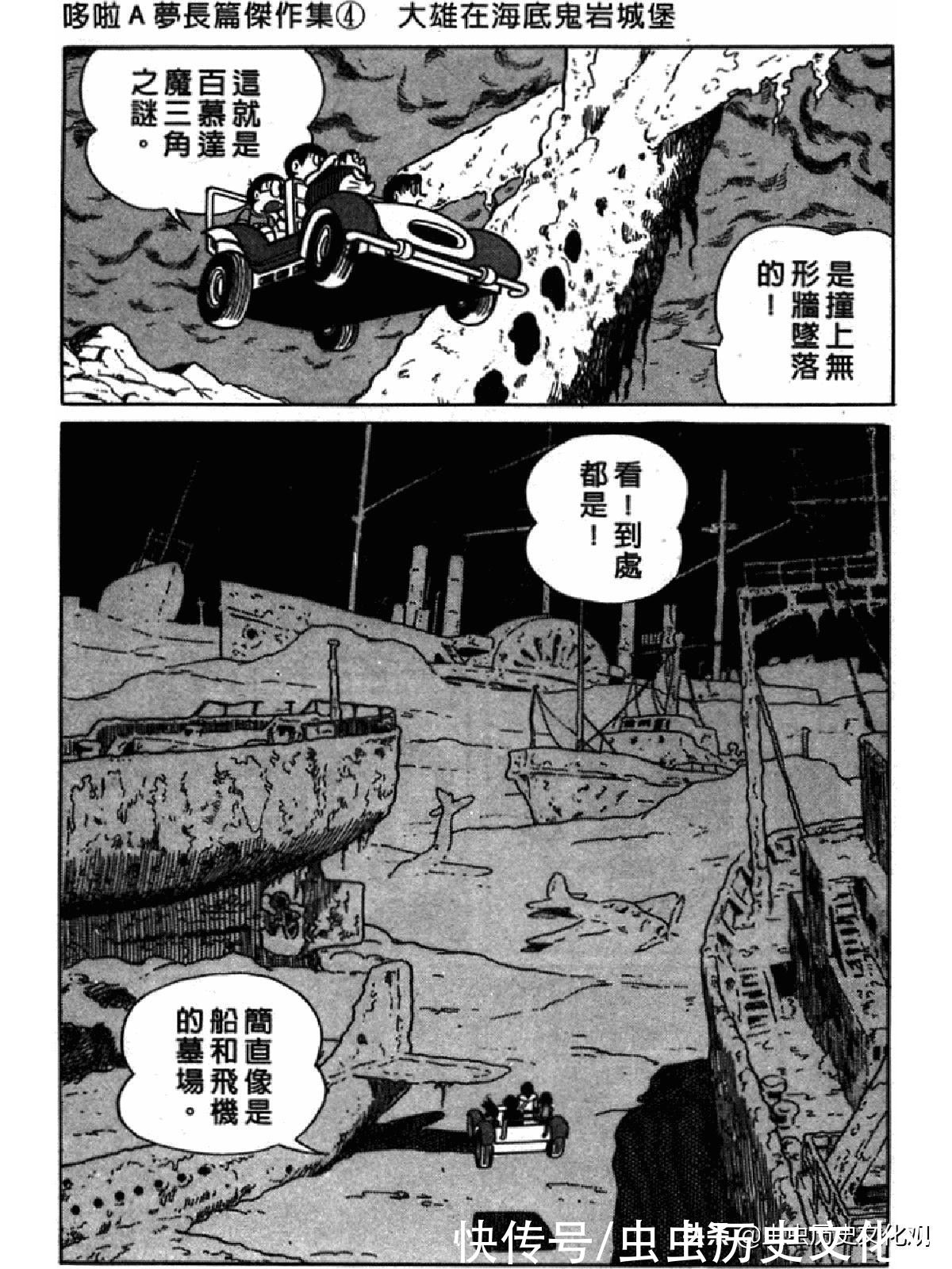 大雄|哆啦A梦超长篇第四卷 大雄在海底鬼岩城堡