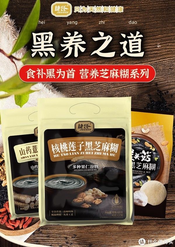 营养|营养健脾减肥好东西：捷氏芝麻糊