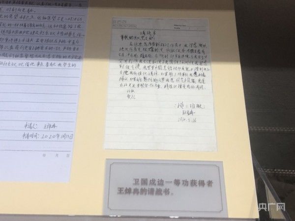 留言簿|【探访红色旅游网红打卡地】三件“新时代卫国戍边英雄”遗物，与一本留言簿