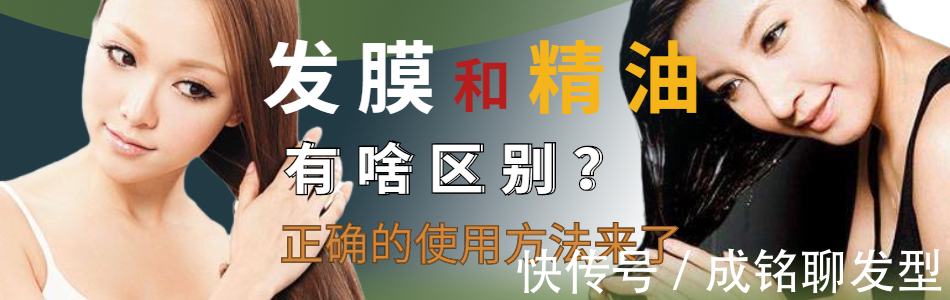 受损|发膜和精油有啥区别？头发受损干枯毛躁，适合用发膜还是精油？