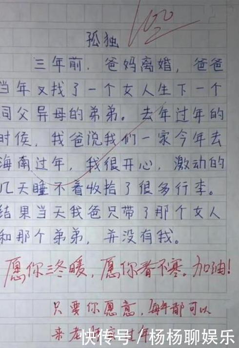 小学生满分作文《我的理想》走红,老师批语抢镜小心你同桌