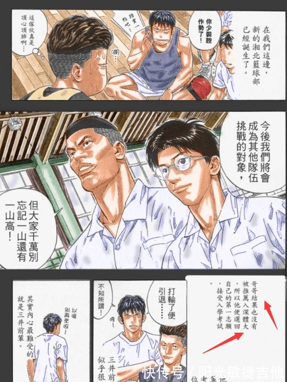 赤木刚宪|灌篮高手深体大最后没要赤木,为什么是他截胡了