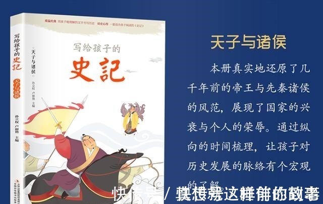 读本@专门为孩子撰写的《史记》读本,给孩子一次人文和历史的启蒙!