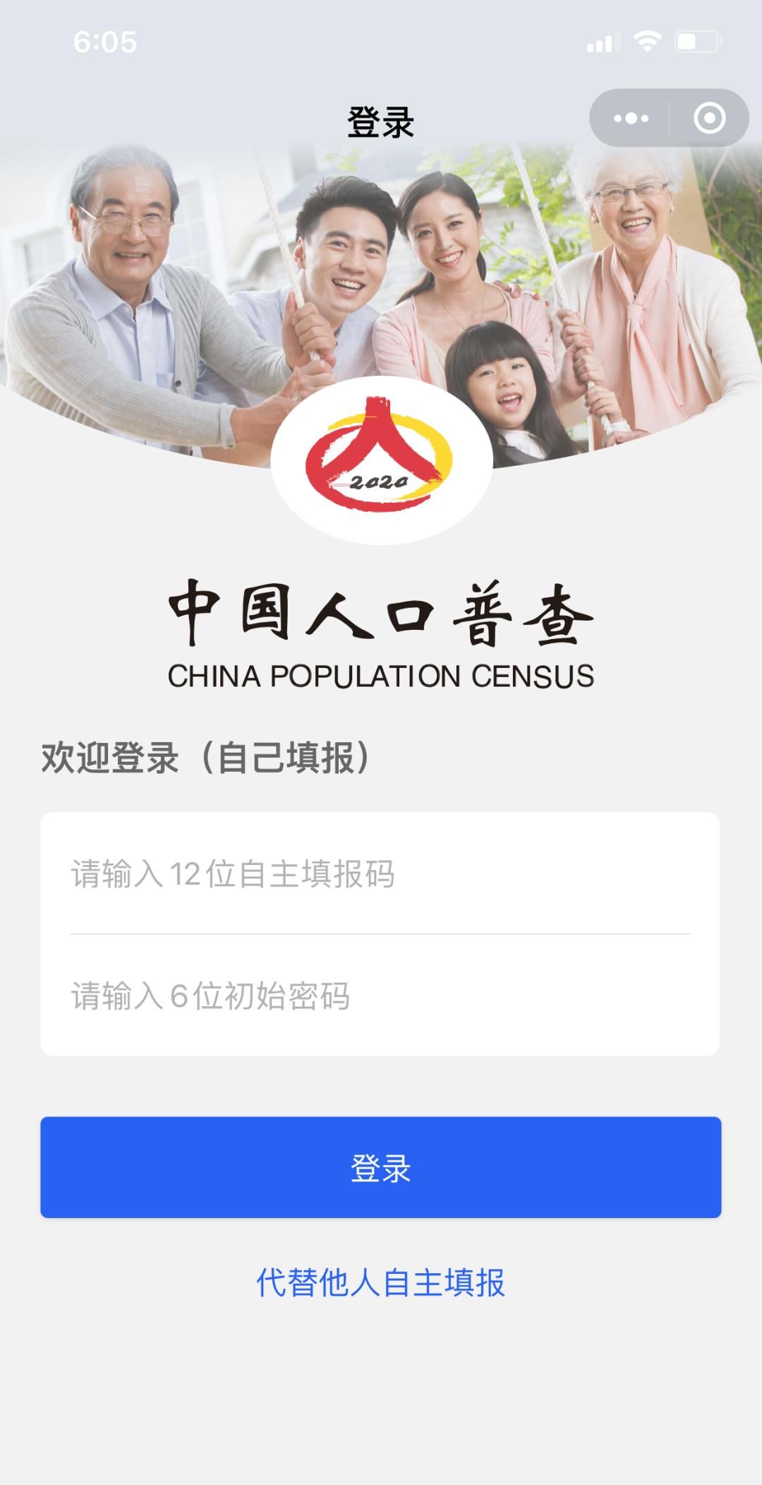 自主填报|人口普查 您需要这样做