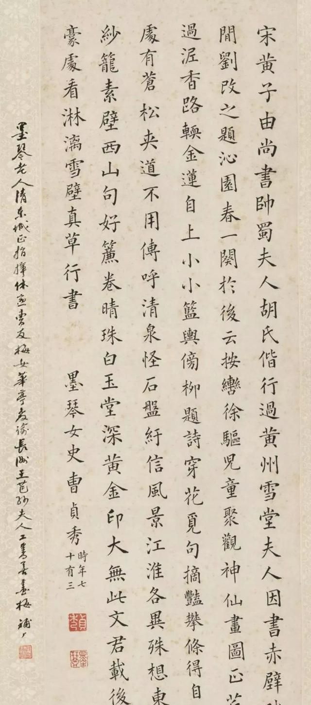 楷书|清代女书法家73岁楷书作品欣赏