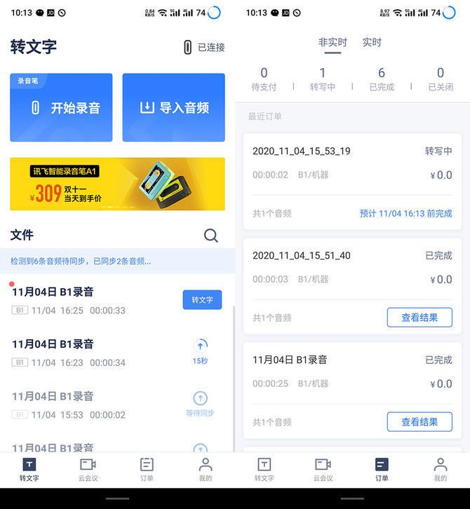 职场|讯飞录音笔B1体验：贴心职场小助手