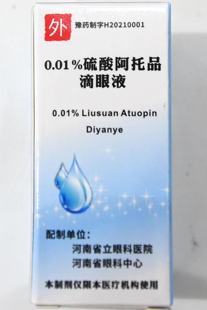 眼科医院|抑制近视发展！0.01%硫酸阿托品滴眼液在河南这家医院上架