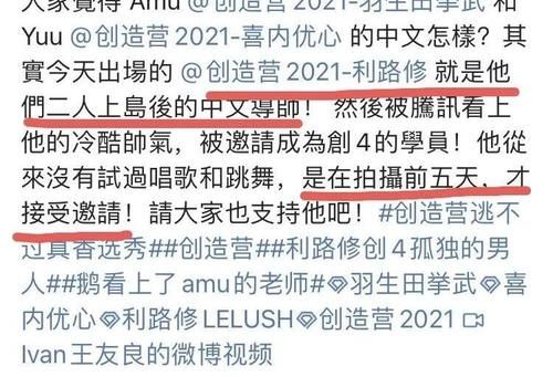 从偶像的颓丧到粉丝的狂欢：利路修出圈背后的双重逆反