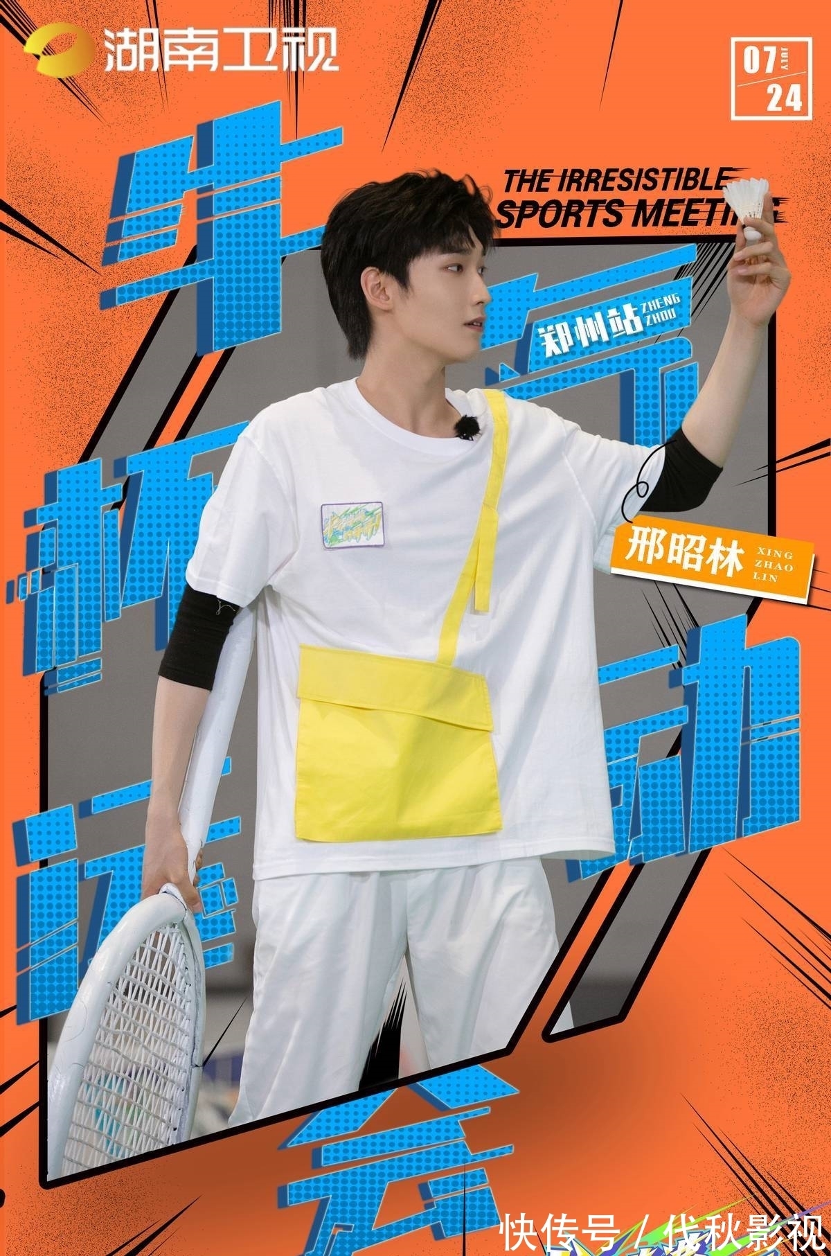 湖南卫视|一部《双世宠妃》走天下，“小糊咖”邢昭林何时能出头？