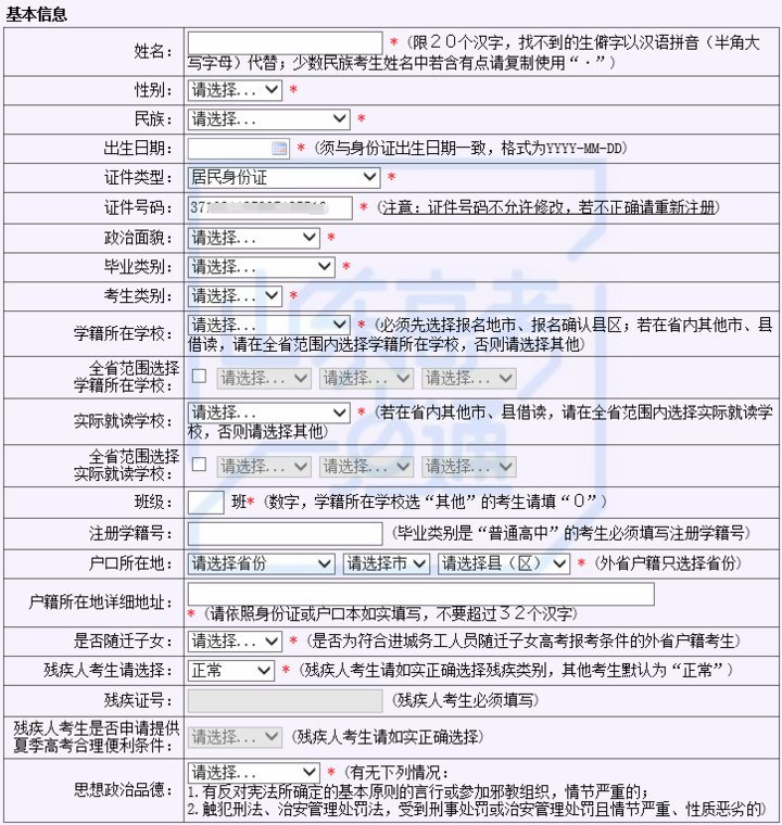 详细|今起报名！2021年高考网上报名详细流程来了